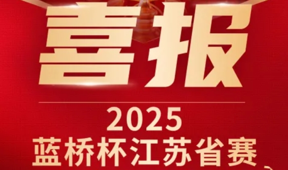 喜讯！艾弗森贝博ballbet官网科技菁英学员再创蓝桥杯大赛辉煌！